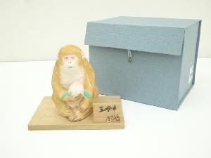 人形師　中村信喬造　干支申置物（箱付）